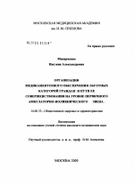 Организация медикаментозного обеспечения льготных категорий граждан и пути ее совершенствования на уровне первичного амбулаторно-поликлинического звена - диссертация, тема по медицине