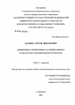 Применение современных малоинвазивных технологий в лечении билиоуролитиаза - диссертация, тема по медицине