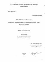 Влияние бета-блокаторов на синдром "сухого глаза" и его коррекция - диссертация, тема по медицине