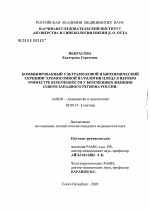 Комбинированный ультразвуковой и биохимический скрининг хромосомной патологии плода в первом триместре беременности у беременных женщин Северо-Западного региона России - диссертация, тема по медицине