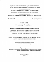 Научное обоснование организации деятельности акушерской службы региона в современных условиях - диссертация, тема по медицине