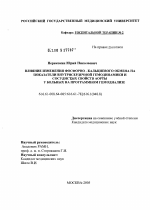 Влияние изменения фосфорно-кальциевого обмена на показатели внутрисердечной гемодинамики и сосудистых свойств аорты у больных на программном гемодиализе - диссертация, тема по медицине