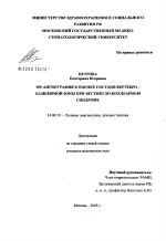 МР-ангиография в оценке сосудов вертебробазилярной зоны вестибулокохлеарном синдроме - диссертация, тема по медицине