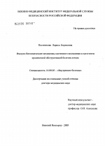 Иммуно-биохимические механизмы системного воспаления в патогенезе хронической обструктивной болезни легких - диссертация, тема по медицине