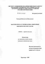 Факторы риска и профилактика повторных ишемических инсультов - диссертация, тема по медицине