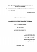 Особенности физического статуса мужчин старших возрастных групп РС (Я) - диссертация, тема по медицине