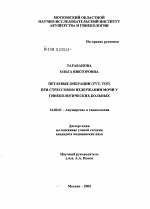 Петлевые операции (ТVT, TOT) при стрессовом недержании мочи у гинекологических больных - диссертация, тема по медицине