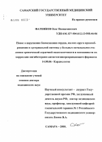 Новое о нарушении биомеханики сердца, малого круга кровообращения и артериальной системы у больных начальными стадиями хронической сердечной недостаточности и возможности их коррекции ингибиторами анг - диссертация, тема по медицине