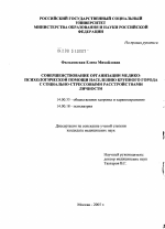 Совершенствование организации медико-психологической помощи населению крупного города с социально-стрессовыми расстройствами личности - диссертация, тема по медицине