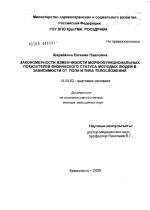 Закономерности изменчивости морфофункциональных показателей физического статуса молодых людей в зависимости от пола и типа телосложения - диссертация, тема по медицине