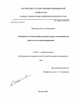 Особенности течения гнойно-воспалительных осложнений при инсульте и их иммунокоррекция - диссертация, тема по медицине