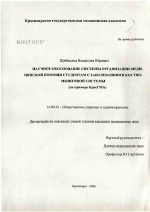 Научное обоснование системы организации медицинской помощи студентам с заболеваниями костно-мышечной системы (на примере КрасГМА) - диссертация, тема по медицине