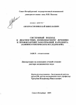 Системный подход к диагностике, комплексному лечению и профилактике заболеваний пародонта (клинико-генетическое исследование) - диссертация, тема по медицине