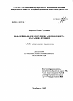 Роль нейтрофилов в регуляции микробиоценоза влагалища женщин - диссертация, тема по медицине