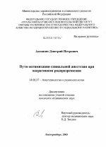 Пути оптимизации спинальной анестезии при оперативном родоразрешении - диссертация, тема по медицине