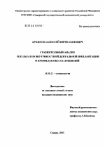 Сравнительный анализ результатов внутрикостной дентальной имплантации и профилактика осложнений - диссертация, тема по медицине