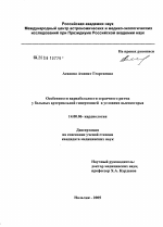 Особенности вариабельности сердечного ритма у больных артериальной гипертонией в условиях высокогорья - диссертация, тема по медицине