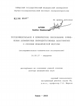 Экспериментальное и клиническое обоснование применения арефлюксных билиодигестивных анастомозов в лечении механической желтухи (экспериментально-клиническое исследование) - диссертация, тема по медицине