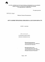 Актуальные проблемы лямблиоза в детском возрасте - диссертация, тема по медицине