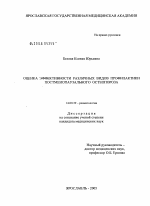 Оценка эффективности различных видов профилактики постменопаузального остеопороза - диссертация, тема по медицине