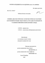 Клинико-диагностическое и прогностическое значение нарушений эндотелия и агрегации тромбоцитов у больных ишемической болезнью сердца - диссертация, тема по медицине