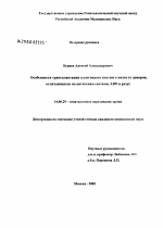 Особенности трансплантации аллогенного костного мозга от доноров, отличающихся по антигенам системы АВО и резус - диссертация, тема по медицине