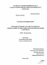 Коррекция нарушений агрегации тромбоцитов и гемокоагуляции у больных идиопатическим фиброзирующим альвеолитом - диссертация, тема по медицине