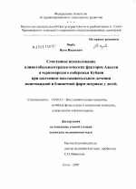 Сочетанное использование климатобальнеотерапевтических факторов Адыгеи и Черноморского побережья Кубани при системном восстановительном лечении монетовидной и бляшечной форм псориаза у детей - диссертация, тема по медицине