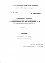 Микрохирургическая аутотрансплантация васкуляризированного фрагмента малоберцовой кости в лечении больных с дефектами костей - диссертация, тема по медицине