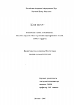 Пластика грудной стенки в условиях инфицированных тканей - диссертация, тема по медицине