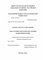 Амбулаторное хирургическое лечение варикозной болезни - диссертация, тема по медицине