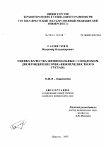 Оценка качества жизни больных с синдромом дисфункции височно-нижнечелюстного сустава - диссертация, тема по медицине