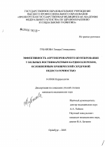 Эффективность аортокоронарного шунтирования у больных постинфарктным кардиосклерозом, осложненным хронической сердечной недостаточностью - диссертация, тема по медицине