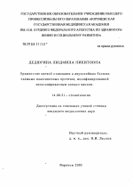 Применение мягкой подкладки в двухслойных базисах пластиночных протезов, модифицированной эпоксидированным соевым маслом - диссертация, тема по медицине