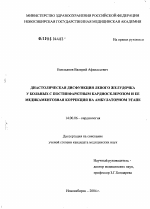 Диастолическая дисфункция левого желудочка у больных с постинфарктным кардиосклерозом и ее медикаментозная коррекция на амбулаторном этапе - диссертация, тема по медицине