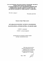 Органная патология у детей со сколиозом: факторы риска, профилактика, реабилитация - диссертация, тема по медицине