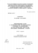 Фибриновый клей в комплексной профилактике раневых осложнений в пластической хирургии передней брюшной стенки - диссертация, тема по медицине