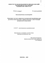 Мониторинг мозгового кровотока и центральной гемодинамики при различных видах анестезии у пожилых больных с сопутствующей артериальной гипертензией - диссертация, тема по медицине