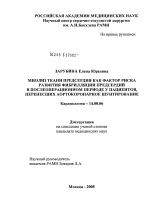 Миолиз ткани предсердия как фактор риска развития фибрилляции предсердий в послеоперационном периоде у пациентов, перенесших аортокоронарное шунтирование - диссертация, тема по медицине