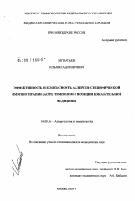 Эффективность и безопасность аллерген-специфической иммунотерапии (АСИТ) аллерготропином Тимпол с позиции доказательной медицины - диссертация, тема по медицине