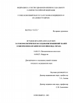 Патоморфологическое исследование изменений тканей кожи при имплантации нити из некелида титана - диссертация, тема по медицине