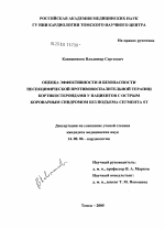 Оценка эффективности и безопасности неспецифической противовоспалительной терапии кортикостероидами у пациентов с острым коронарным синдромом без подъема сегмента ST - диссертация, тема по медицине