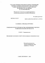 Эпидемиология и профилактика врожденных пороков развития в Псковской обл. - диссертация, тема по медицине