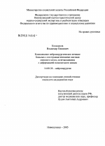 Комплексное нейрохирургическое лечение больных с посттравматическими кистами спинного мозга, сочетающимися с деформацией позвоночного канала - диссертация, тема по медицине