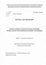 Перинатальные аспекты и методы коррекции минимальной тиреоидной дисфункции у беременных - диссертация, тема по медицине