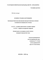 Катетерная баллонная митральная вальвулопластика в лечении осложненного митрального стеноза - диссертация, тема по медицине