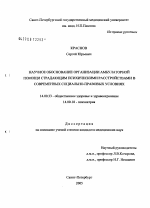 Научное обоснование организации амбулаторной помощи страдающим психическими расстройствами в современных социально-правовых условиях - диссертация, тема по медицине