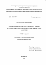 Клинико-патогенетические особенности раннего послеоперационного периода при различных методах анальгезии - диссертация, тема по медицине