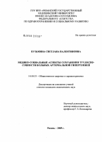 Медико-социальные аспекты сохранения трудоспособности больных артериальной гипертонией - диссертация, тема по медицине