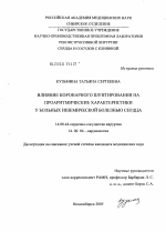 Влияние коронарного шунтирования на проаритмические характеристики у больных ишемической болезнью сердца - диссертация, тема по медицине